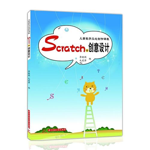 当积木遇见灵感 Scratch如何点亮儿童的数字文化创意之旅