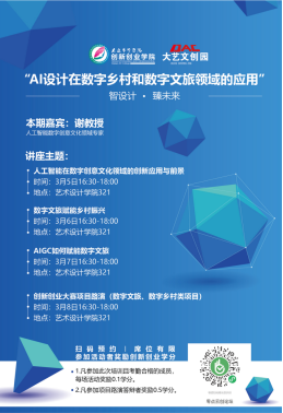 大连艺术学院创新创业学院 数字文化创意内容应用服务的探索与实践